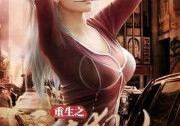 重生之天才狂女,重生天才狂女的逆袭之路