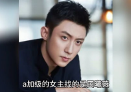 娱乐圈八卦吃瓜爆料杨紫,揭秘明星背后的故事