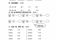 小学一年级上册语文期中试卷,基础知识与能力检测