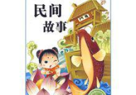关于民间传说的故事,穿越时空的智慧与情感