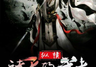 纵横诸天的道士,道士的奇幻修行之旅