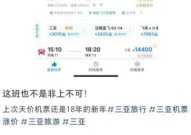 三亚机票预订暴涨,三亚机票预订激增，价格翻倍引发热议