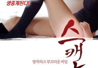 绯闻iii 电影,韩国情色剧情电影，揭秘工作面与秘密关系的纠葛