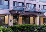 杭州桔子酒店,时尚与舒适的精品住宿体验