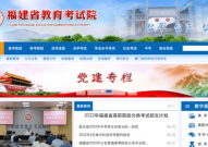 福建考试院教育官网,福建成人高考录取结果查询与报名流程详解