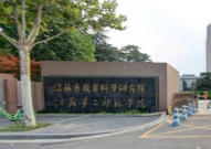 江苏第二师范学院学报,江苏第二师范学院学报学术研究概览