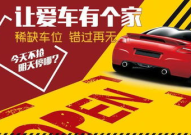 抢车位攻略,轻松应对停车难题