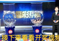 双色球开奖视频直播,实时见证幸运瞬间