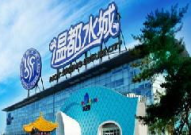 温都水城两馆通票,一票通两馆，尽享夏日欢乐时光